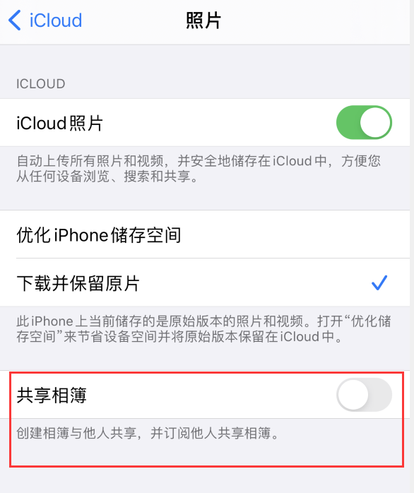 河北苹果手机维修分享iPhone 总是收到共享相簿广告，如何解决 