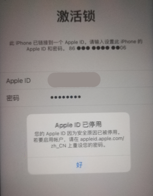 河北苹果手机维修分享iPhone 12 出现提示“Apple ID 已停用”怎么办 