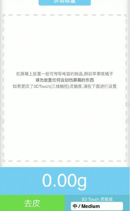 河北苹果手机维修分享iPhone手机称重的步骤 