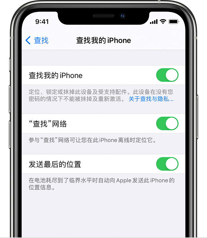 河北苹果手机维修分享如何在 iPhone 上开启的「查找」功能 