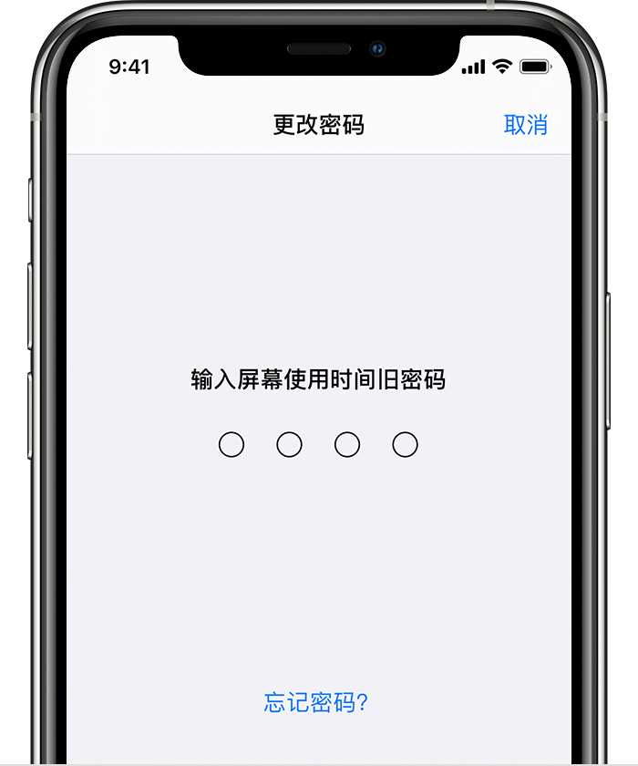 河北苹果手机维修分享iOS 14 忘记屏幕使用时间密码怎么办 