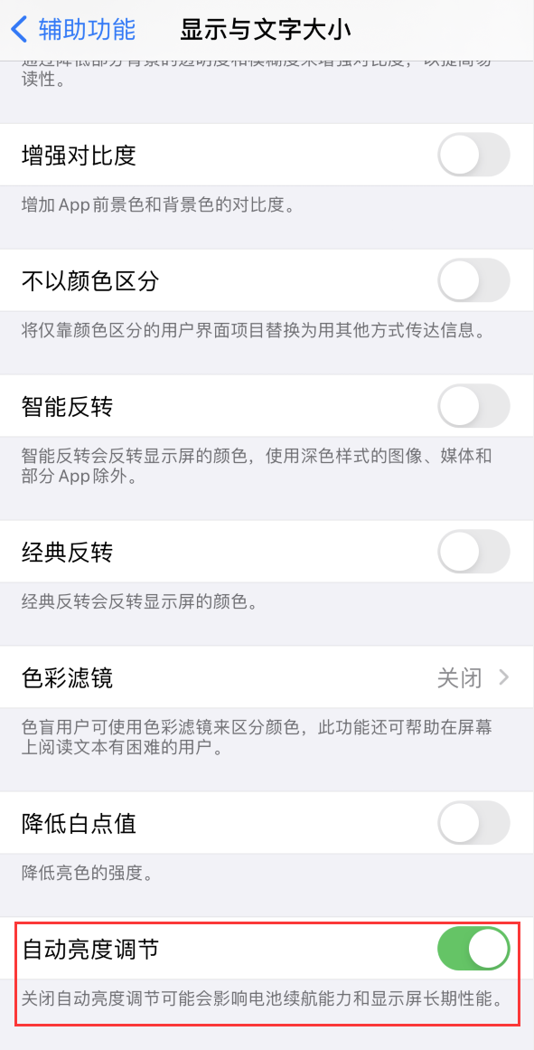 河北苹果手机维修分享iPhone 自动亮度调节失灵怎么办 