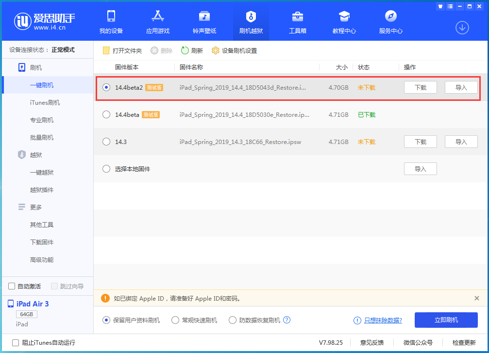 河北苹果手机维修分享iOS 14.4 Beta 2更新内容及升级方法 
