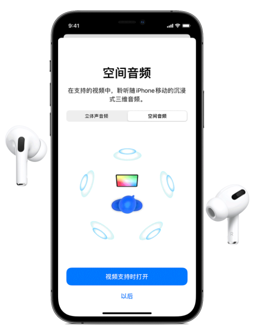 河北苹果手机维修分享Airpods Pro空间音频功能有什么用 