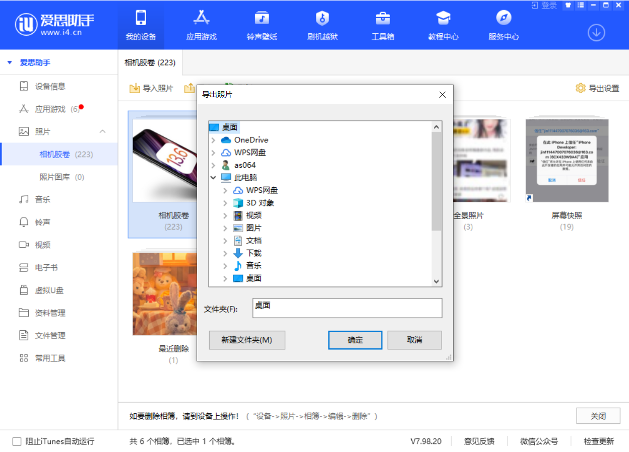 河北苹果手机维修分享如何将 iPhone 12 中的照片快速备份到电脑中 
