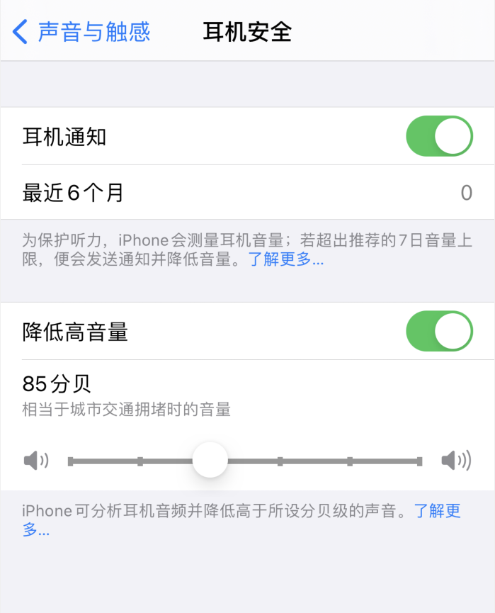 河北苹果手机维修分享iOS 14 新增保护听力功能 