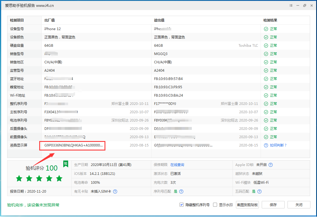 河北苹果手机维修分享iPhone12全系列屏幕变绿是什么原因造成的 