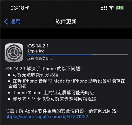 河北苹果手机维修分享iOS 14.2.1正式版发布 