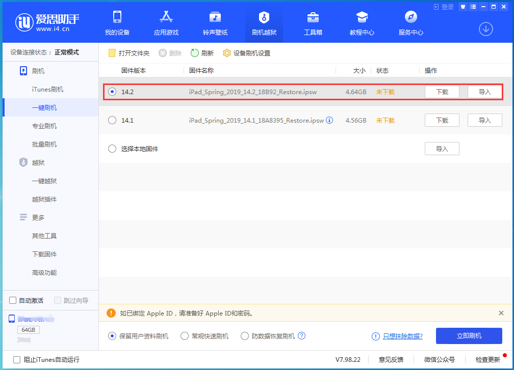 河北苹果手机维修分享老机型推荐升级iOS14.2正式版吗 