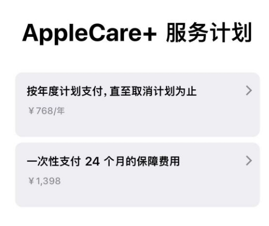河北苹果手机维修分享Apple Care+ 服务计划年度支付和一次性支付有什么区别 