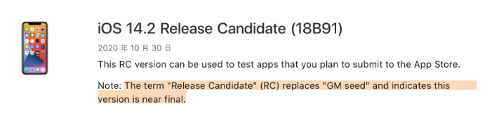 河北苹果手机维修分享iOS 14.2 RC版是什么版 