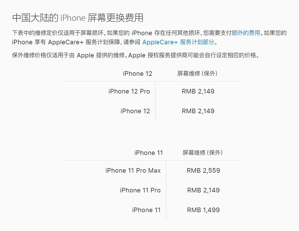 河北苹果手机维修分享iPhone 12/12 Pro 更换屏幕多少钱 