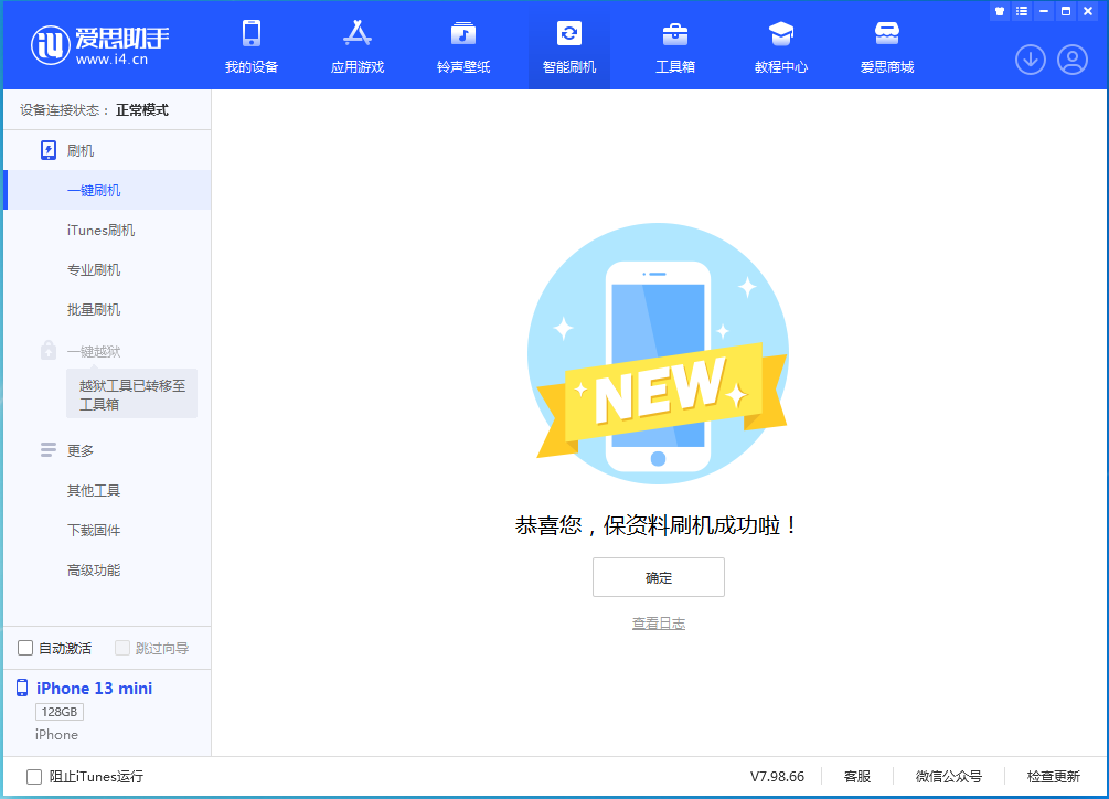 河北苹果手机维修分享iOS 16.5 RC版升级_iOS 16.5 RC版一键刷机教程 