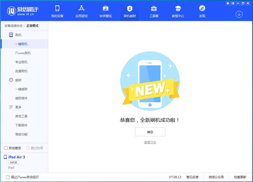河北苹果手机维修分享iOS 15.7.1 RC版升级_iOS 15.7.1 RC版一键刷机教程 