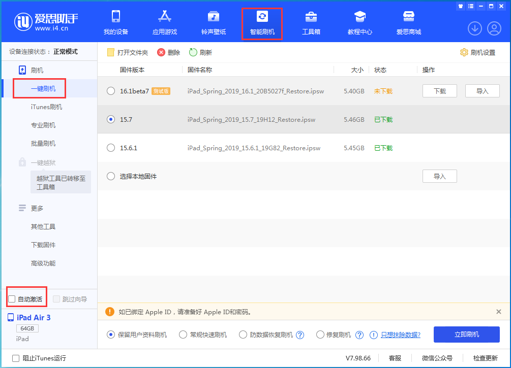 河北苹果手机维修分享iOS 15.7正式版刷机_iOS 15.7正式版一键升级教程 