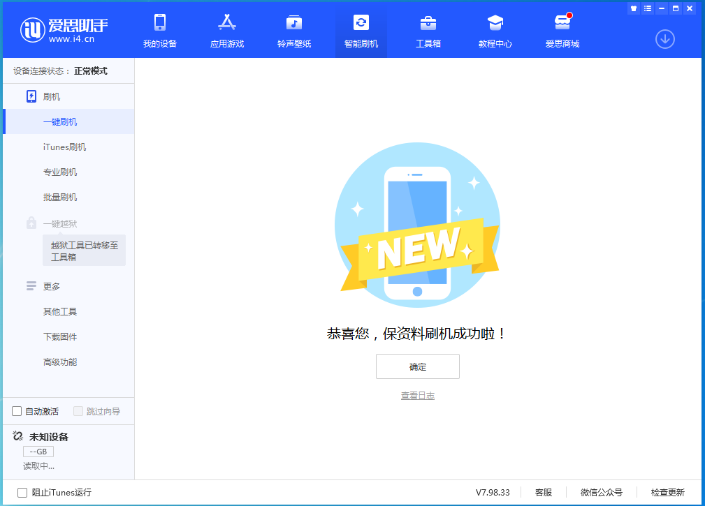 河北苹果手机维修分享iOS 15.0.2 正式版升级_iOS 15.0.2 正式版一键刷机教程 