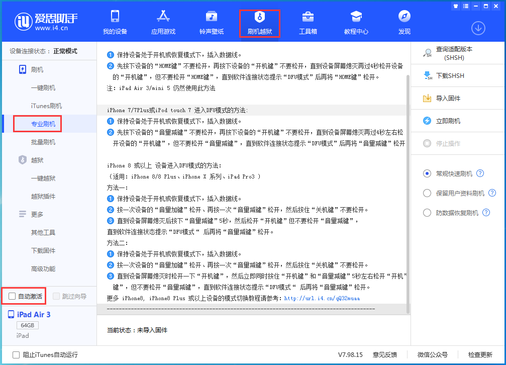 河北苹果手机维修分享iOS 14.5 测试版_iOS 14.5 测试版一键刷机教程 