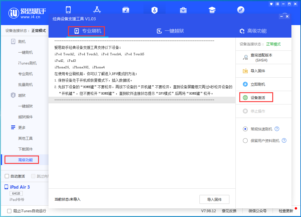 河北苹果手机维修分享iOS 13.6正式版_iOS 13.6正式版一键刷机教程 