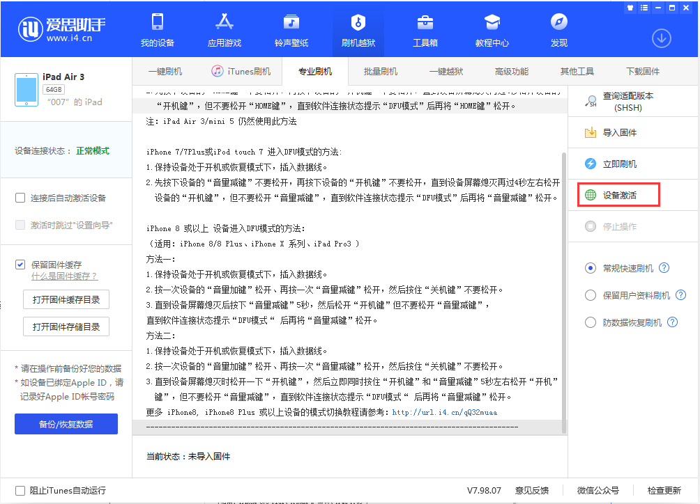 河北苹果手机维修分享iOS 13.2.2正式版_iOS 13.2.2 正式版一键刷机教程 