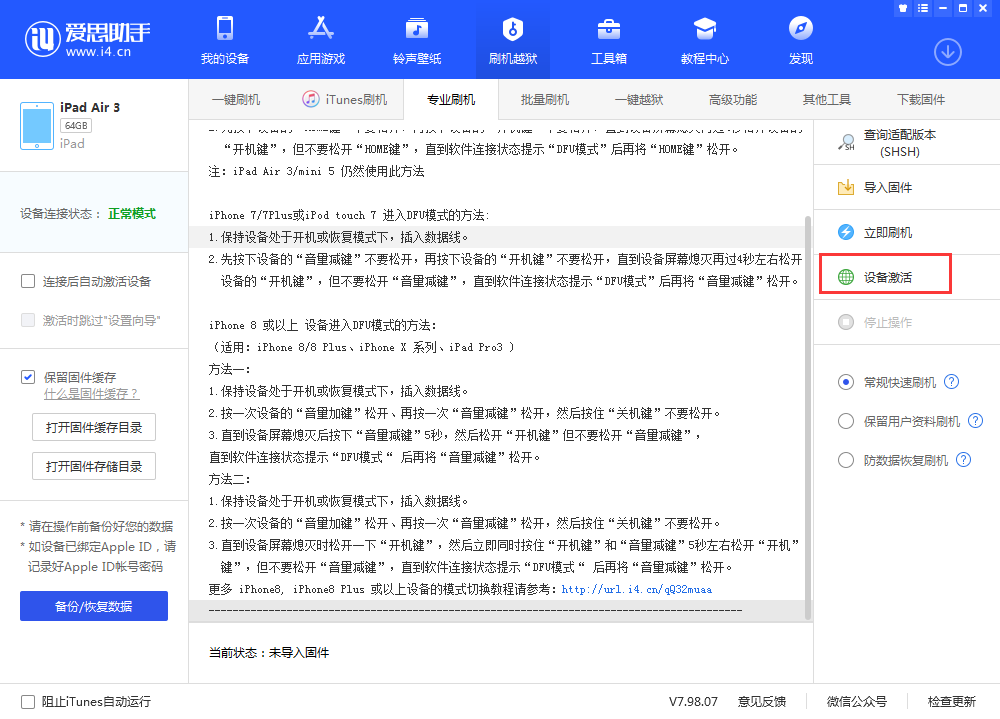 河北苹果手机维修分享iOS 13.3 测试版_iOS 13.3 测试版一键刷机教程 